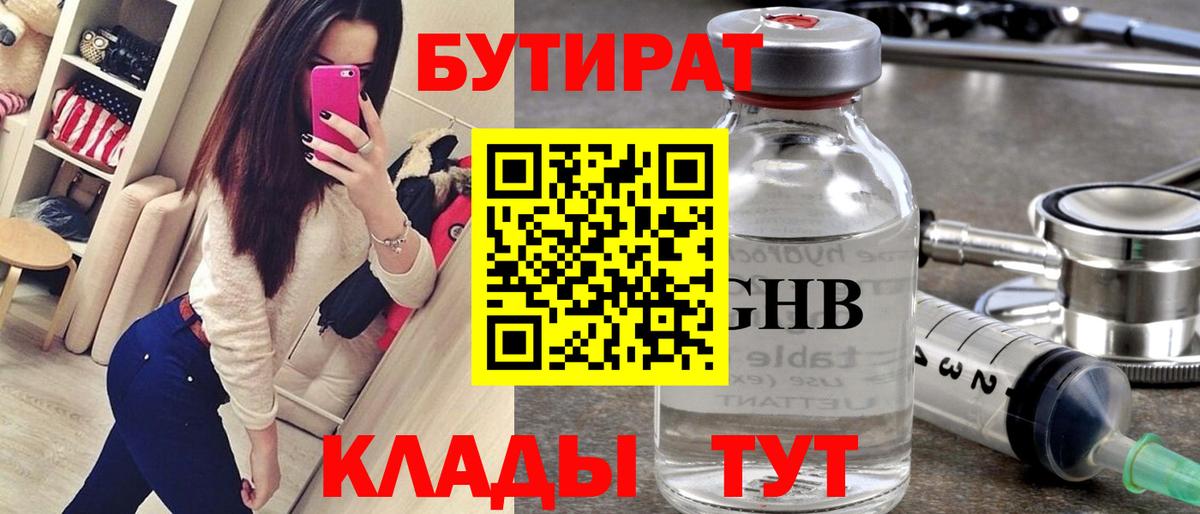 Бутират GHB  Вход с VPN  Заводоуковск 