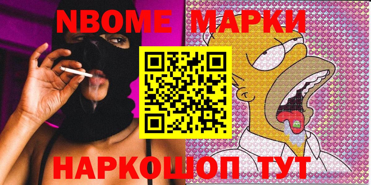 Марки 25I-NBOMe 1,5мг  Наркотические марки  Заводоуковск  Вход с VPN 